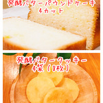 【送料無料】発酵バターたっぷりクッキーと発酵バターたっぷりパウンドケーキのお得セット