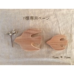 (Y様ご注文品)シンプル＊鳥さん大小