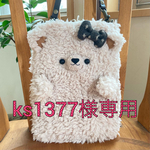 ks1377様専用　　もふもふくまくまポシェット