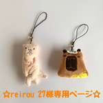 ☆reirou27様オーダー作品☆『かぴ原ゆず男ストラップ＆色白ハダカデバネズミのストラップ』２点セット