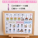 おしたくボード　未就学児用　女の子