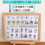 お支度ボード　小学生用　男の子