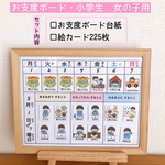 お支度ボード　学校用　女の子