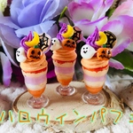 ミニチュア⭐︎季節パフェ⭐︎ハロウィンパフェ