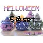 ジャック・オー・ランタン🎃5色set