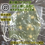 【再販】手作りマスク　大きめ大人用　★夏用★