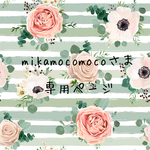 ☆mikamocomocoさま専用ページ☆モコモコニットのがま口長財布（秋冬アランシャーリングニット カフェラテ色&コンパクトタイプ）