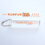 「HOTELキンカチョウ」ルームキー風キーホルダー