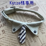 【Katze様専用】猫ちゃん首輪
