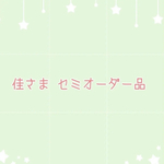 【佳様 オーダー品】日傘とコインケース