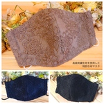 ［今だけ値下げ］3カラー【高級刺繍マスク】大人立体布マスク　上品　おしゃれ　かわいい　女性　Hoshizora☆ほしぞら