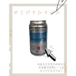 缶ビールラベル♡