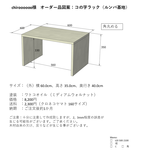【chiroooooo様オーダー品】コの字ラック（ルンバ基地）