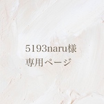 専用ページ