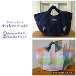 【受注製作】マルシェトート