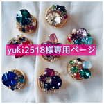 yuki2518様専用ページ