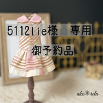御予約品 ◆ チェック柄ミニワンピース ◆ 