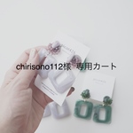 chirisono112様 