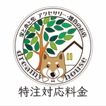 特注対応料金(大きい鑑札入れ)
