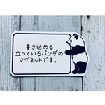 書き込める立っているパンダのマグネット