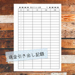 現金引き出し記録[A5_119] 　システム手帳　A5リフィル　