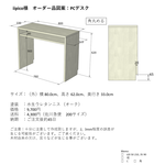 【iipico様オーダー品】デスク