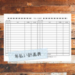 システム手帳　A5レフィル　6穴　年払い計画表 [A5_035]