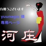 【yuunagix様専用ページ】かんざし「三味線」/「三線」