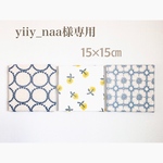 ⚠️yiiy＿naa様専用⚠️３点セット❤️ミナペルホネン ファブリックパネル