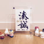 送料無料＊書道家が書く命名【ハガキ・デザイン】アクリルフレーム