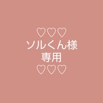ソルくん様ご予約分【hellobaby　ショルダー付き長財布】