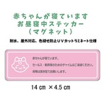 女の子 赤ちゃん 寝ています お昼寝中 玄関 チャイム インターホン 鳴らさないで 置き配 セールス・勧誘お断りステッカー マグネット