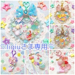 ♡liqiuさま♡専用ご購入ページ