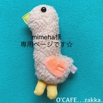 専用ページです☆一点物とりのぬいぐるみ(JUNK BIRD)