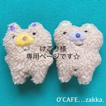 専用ページです☆一点物小さめくまと、うさぎのぬいぐるみ