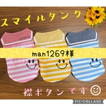 ❁⃘man1269様❁⃘