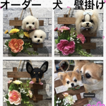 Ms様　壁掛け　等　羊毛フェルト