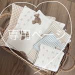 ♡piyo0505様専用ページ♡