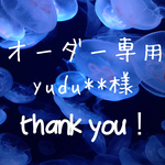 yudu**様＊オーダー品