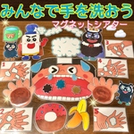 みんなで手洗いうがい　マグネットシアター