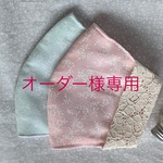 tomo-tomo12様専用マスクカバー