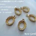 RG207✨イラエルJBB社製✨オーバル・10×8mm✨ペンダント空枠☆ チャームクラウン（ベゼルセッティング/カボション用）（真鍮ブラス・ゴールドカラー）。・。・(^^♪