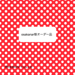 オーダー品