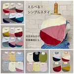 えらべる３枚セット！シンプルスタイ