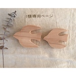  (t様ご注文品)シンプル＊鳥さんペア(穴なしタイプ)