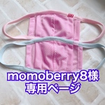 momoberry8様専用　息がしやすいスポーツメッシュマスク　子ども用(口元二重タイプ) 小さい穴