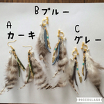 選べるフリンジリアルフェザー