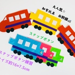 知育玩具　新幹線のスナップボタン繋ぎ練習
