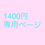 専用ページ