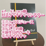 mi._.ki.rara様A4スケッチブックシアター5点